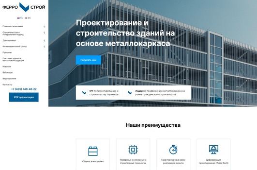 Феррострой